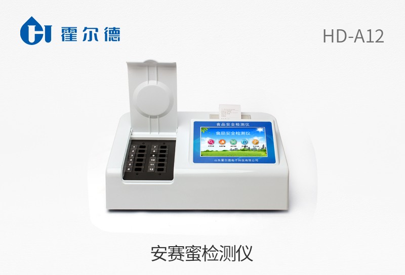 安賽蜜檢測(cè)儀