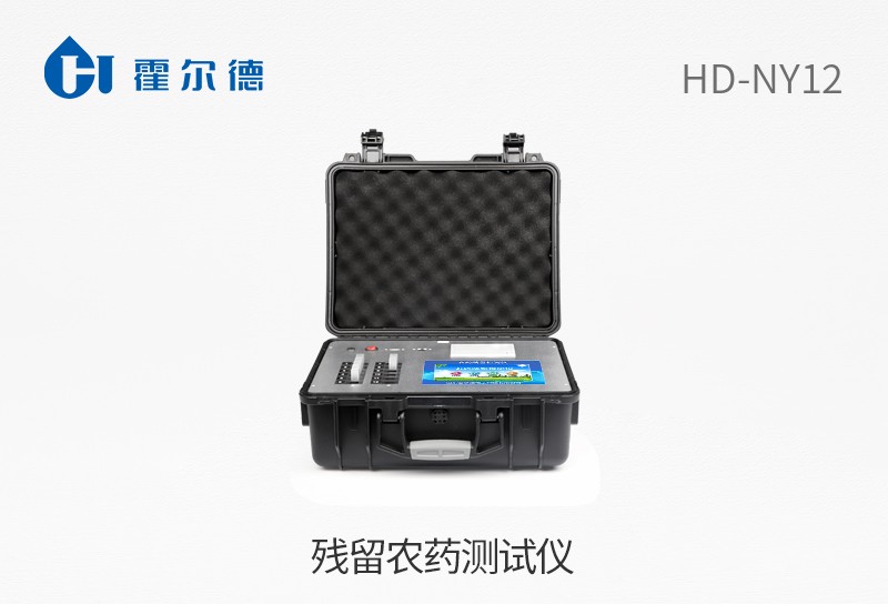 殘留農(nóng)藥測試儀