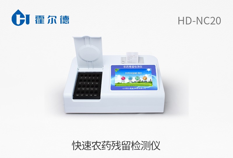 快速農(nóng)藥殘留檢測(cè)儀