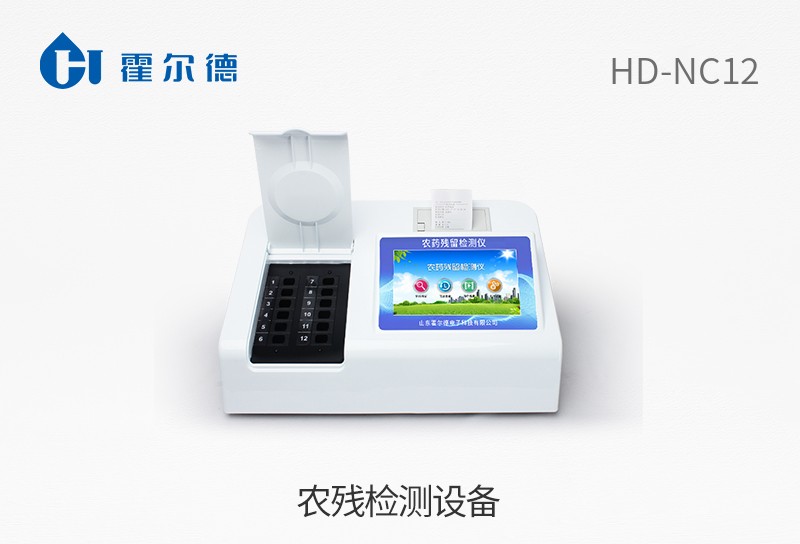 農殘檢測設備