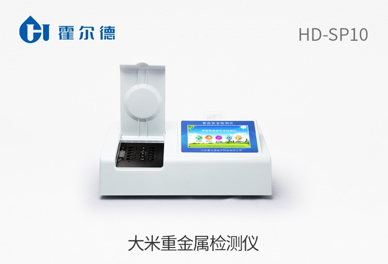 大米重金屬檢測(cè)儀