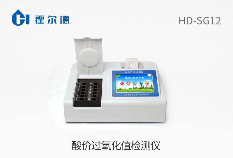 酸價(jià)過氧化值檢測儀