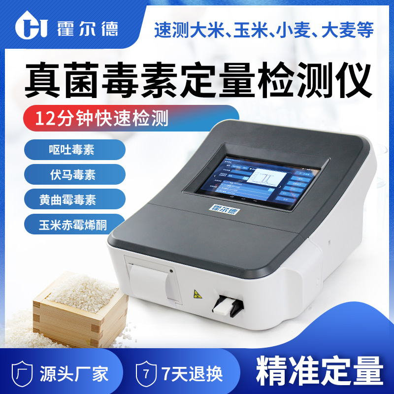 糧食真菌毒素快速檢測儀多少錢？