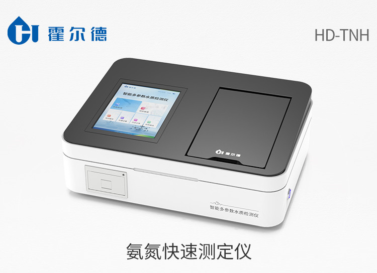 氨氮快速測定儀 氨氮快速測定儀