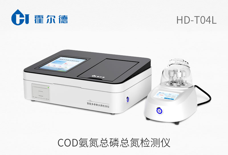 COD氨氮總磷總氮檢測(cè)儀