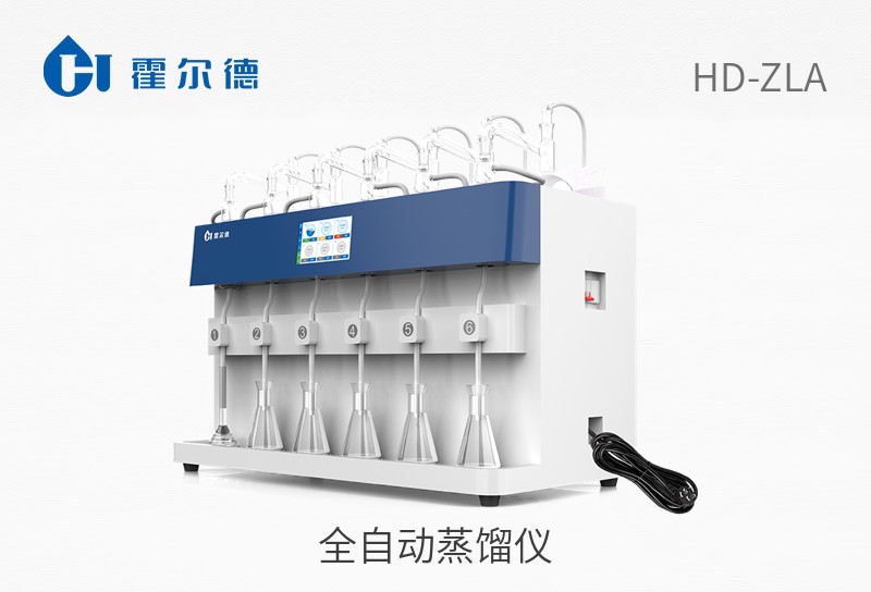 全自動(dòng)蒸餾儀