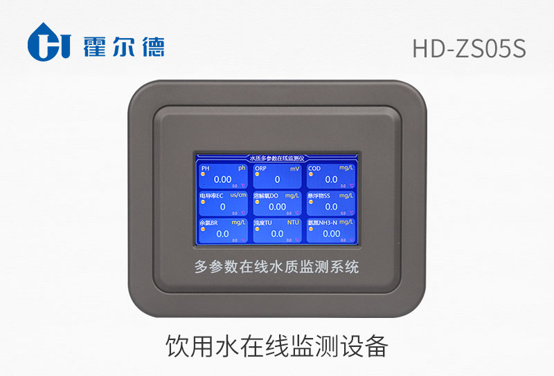飲用水在線監(jiān)測(cè)設(shè)備