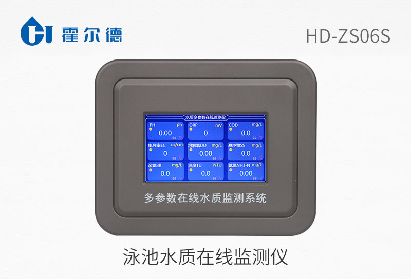 泳池水質在線監(jiān)測儀