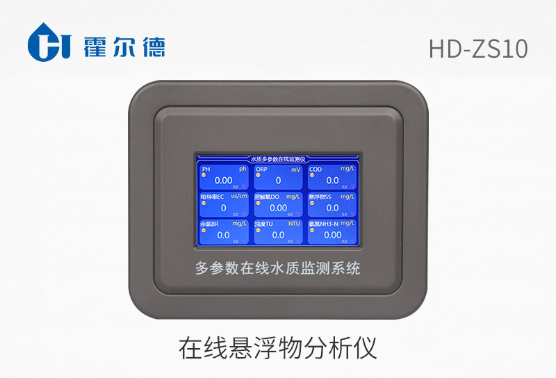 在線懸浮物分析儀