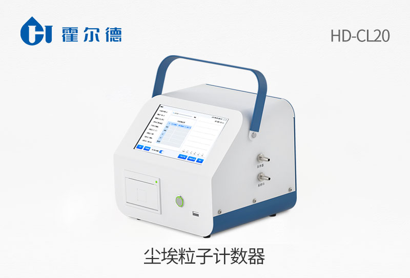 塵埃粒子計(jì)數(shù)器