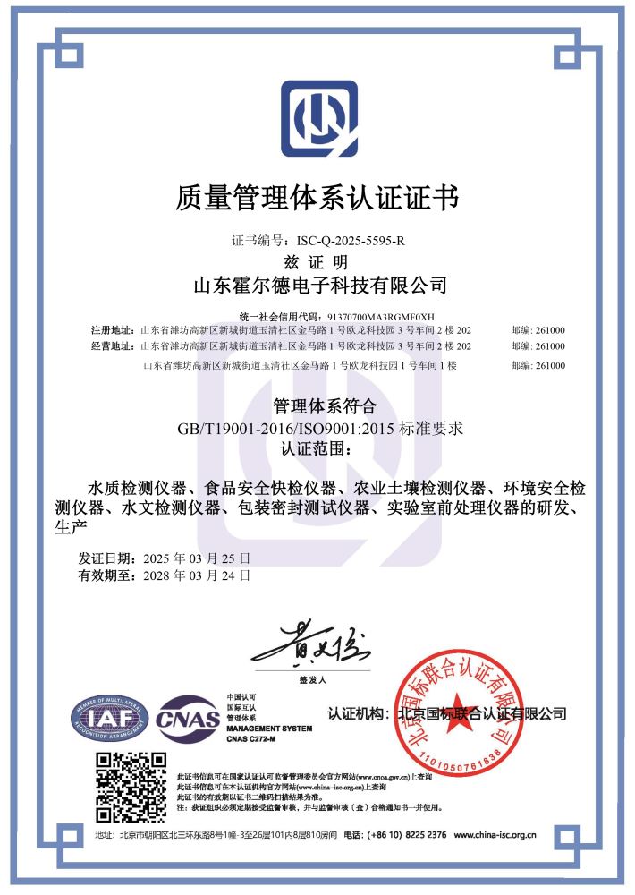 ISO9001質(zhì)量管理體系認(rèn)證