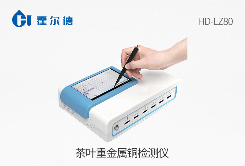 茶葉重金屬銅檢測(cè)儀