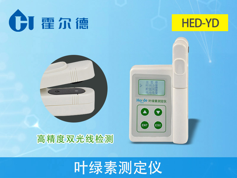 淺析四種葉綠素測定方法 淺析四種葉綠素測定方法