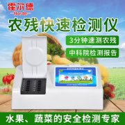 農(nóng)產(chǎn)品安全檢測儀器設備為食品安全保駕護航
