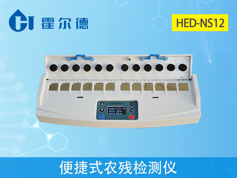 便攜式農殘檢測儀的優(yōu)勢在哪 便攜式農殘檢測儀的優(yōu)勢在哪