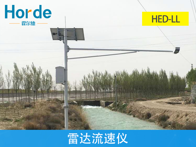 雷達流速儀，可用于防汛預(yù)警等工作