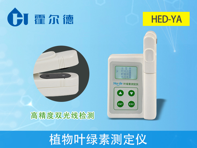 植物葉綠素測(cè)定儀，可有效了解植物的真實(shí)狀態(tài)