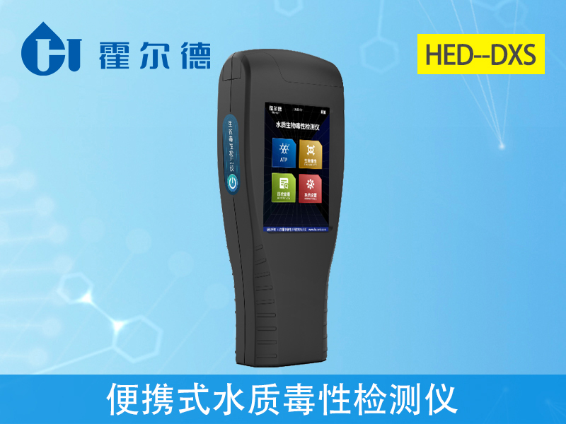 便攜式水質(zhì)毒性檢測儀，可對飲用水進行檢測