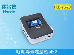 嘔吐毒素定量檢測儀，可實(shí)現(xiàn)現(xiàn)場檢測