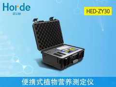 便攜式植物營養(yǎng)測定儀，可快速檢測活體作物中的有機質(zhì)