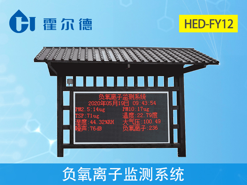 負氧離子監(jiān)測站可同時監(jiān)控多種環(huán)境要素 負氧離子監(jiān)測站可同時監(jiān)控多種環(huán)境要素