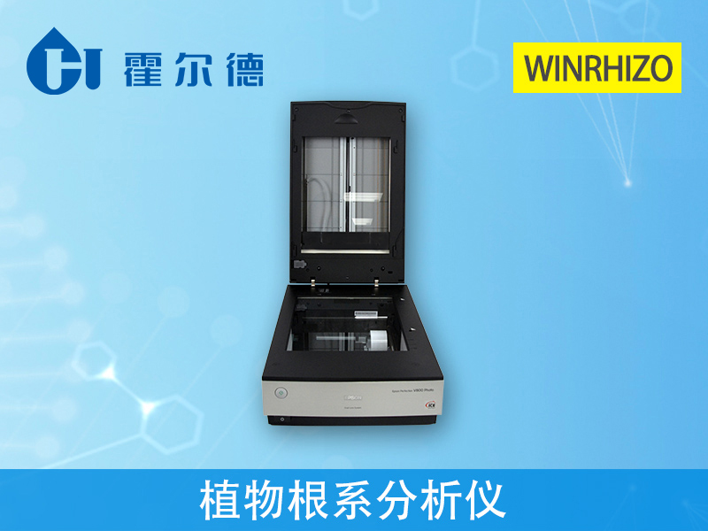 植物根系分析儀，用于根系形態(tài)和構(gòu)造研究